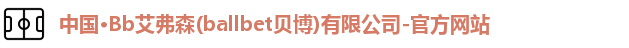 Bb艾弗森